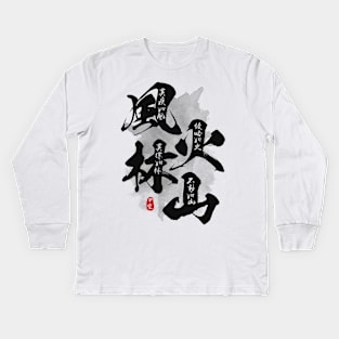 Furinkazan Calligraphy Kanji Art Kids Long Sleeve T-Shirt